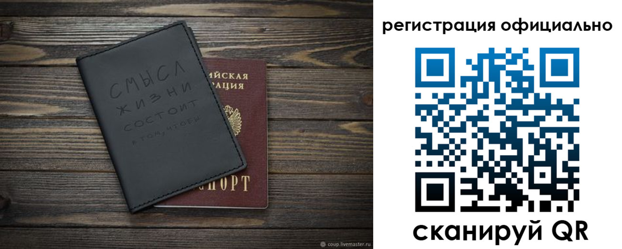 прописка для работы в Краснокаменске