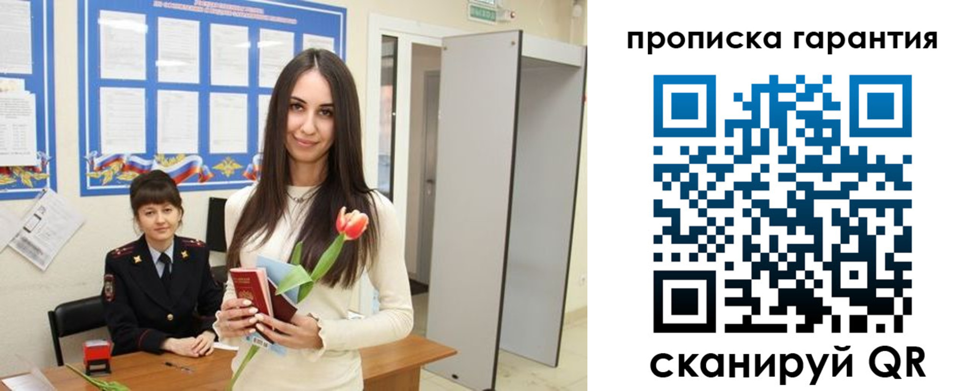 купить прописку в Краснокаменске