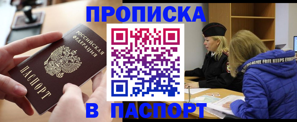 временная регистрация для школы в Краснокаменске
