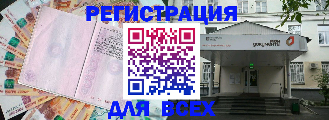 прописка поиск в Краснокаменске