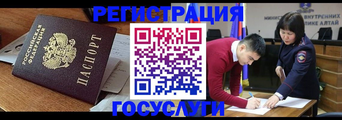 прописка в Краснокаменске